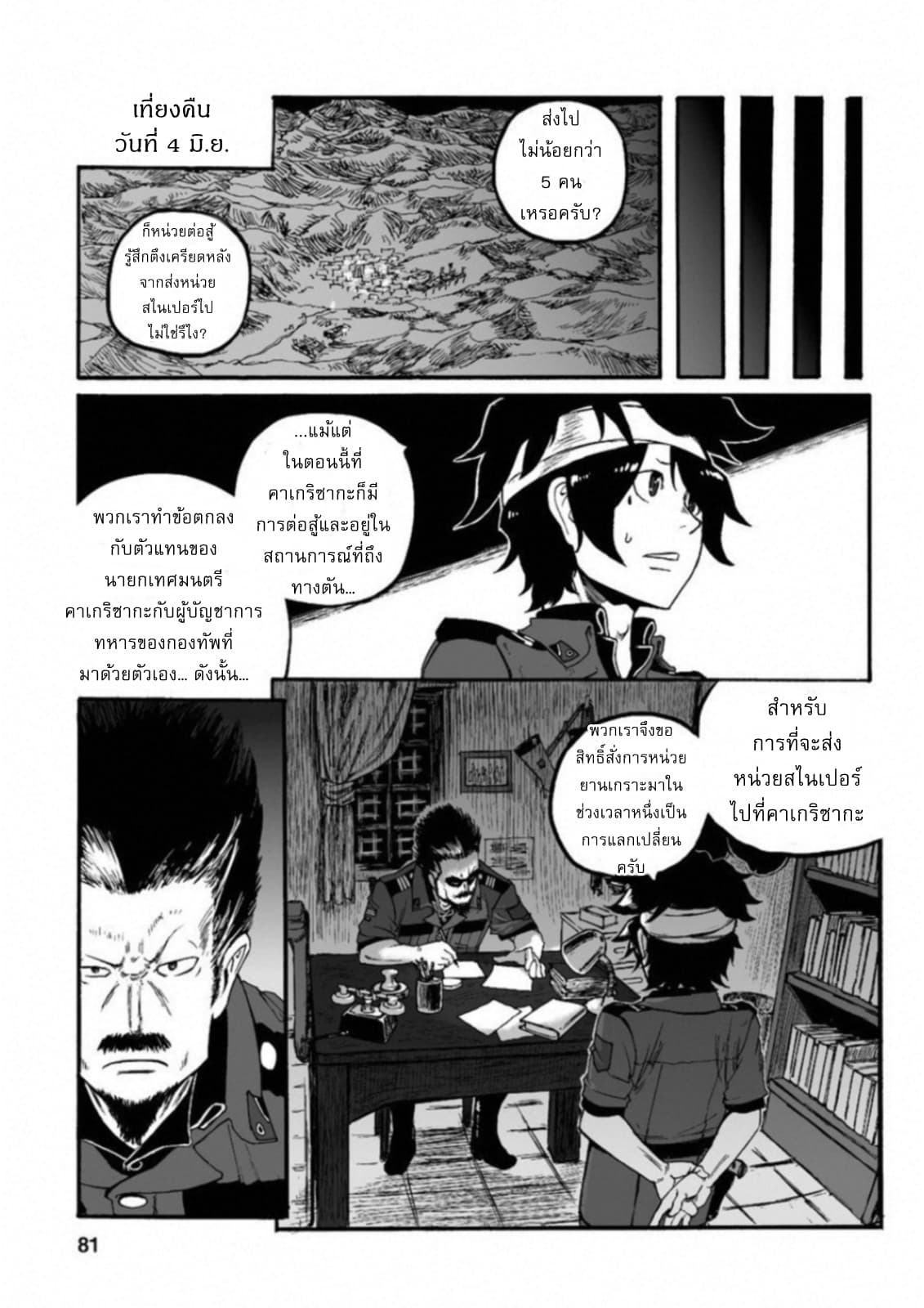 Groundless - Sekigan no Sogekihei 16-16