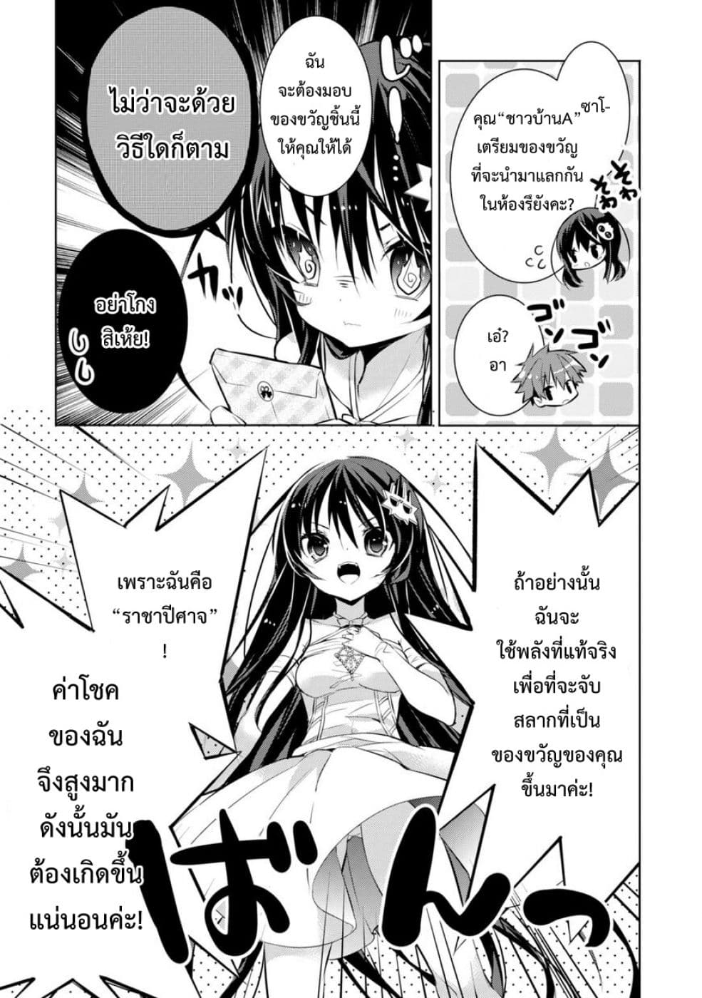 Maou na Ano Ko to Murabito A 27-27