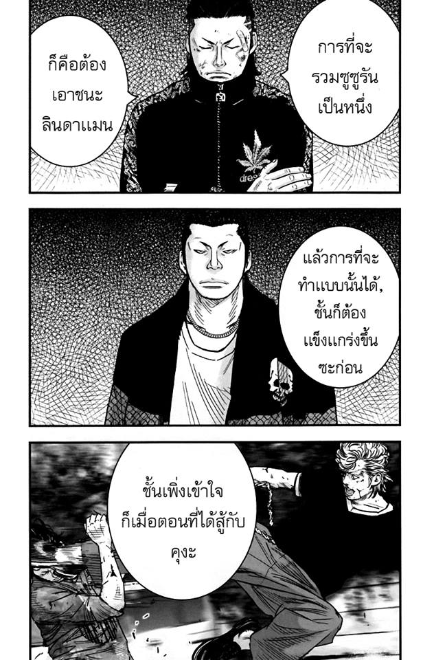 Crows Zero II: Suzuran x Houen 5-ขี้ขลาด