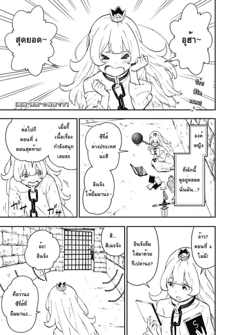 Hime-sama "Goumon" no Jikandesu ได้เวลา "ทรมาน" เจ้าหญิงแล้วค่ะ 25-ทรมาน (25)