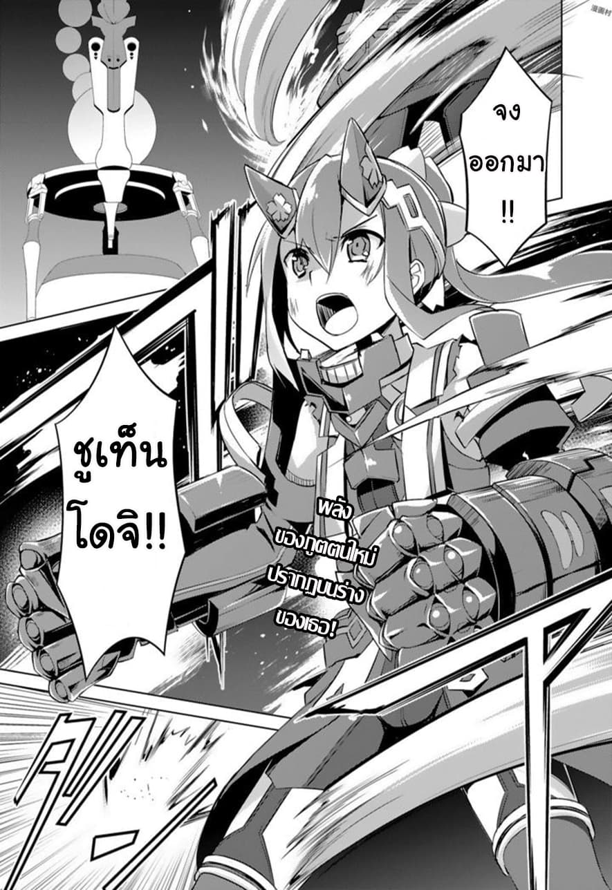 Nogi Wakaba wa Yuusha de Aru 14-14
