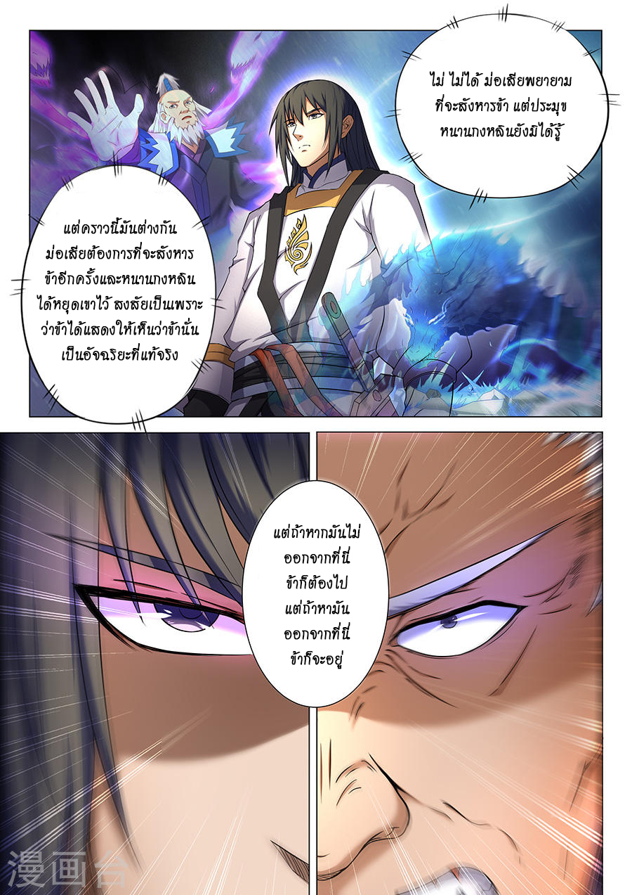 God of Martial Arts 102-ความโกรธเกรี้ยว
