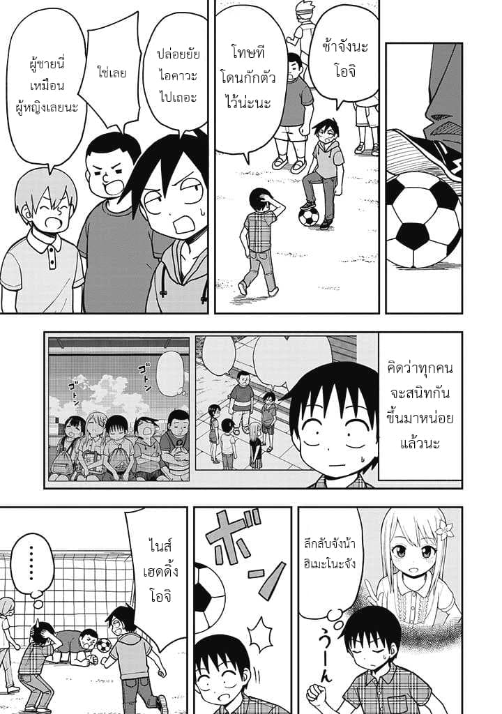 Himeno-chan ni Koi wa Mada Hayai รักยังเร็วไปสำหรับฮิเมโนะจัง 11-11