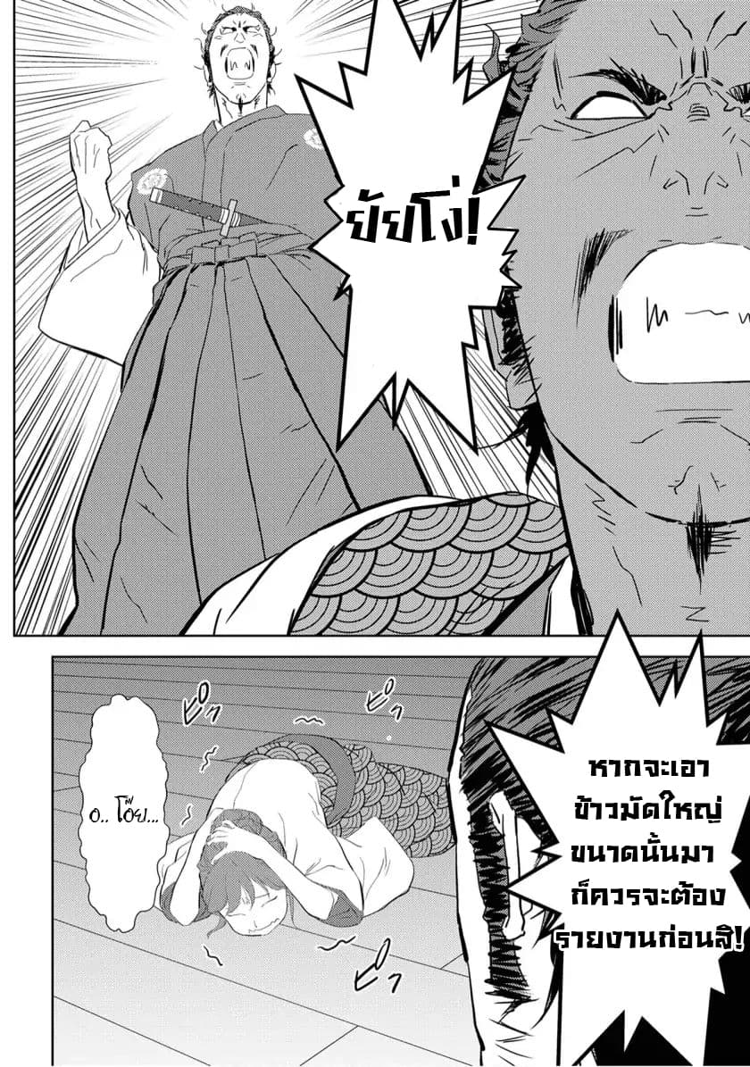 Sengoku Komachi Kuroutan: Noukou Giga 7-เก็บเกี่ยว
