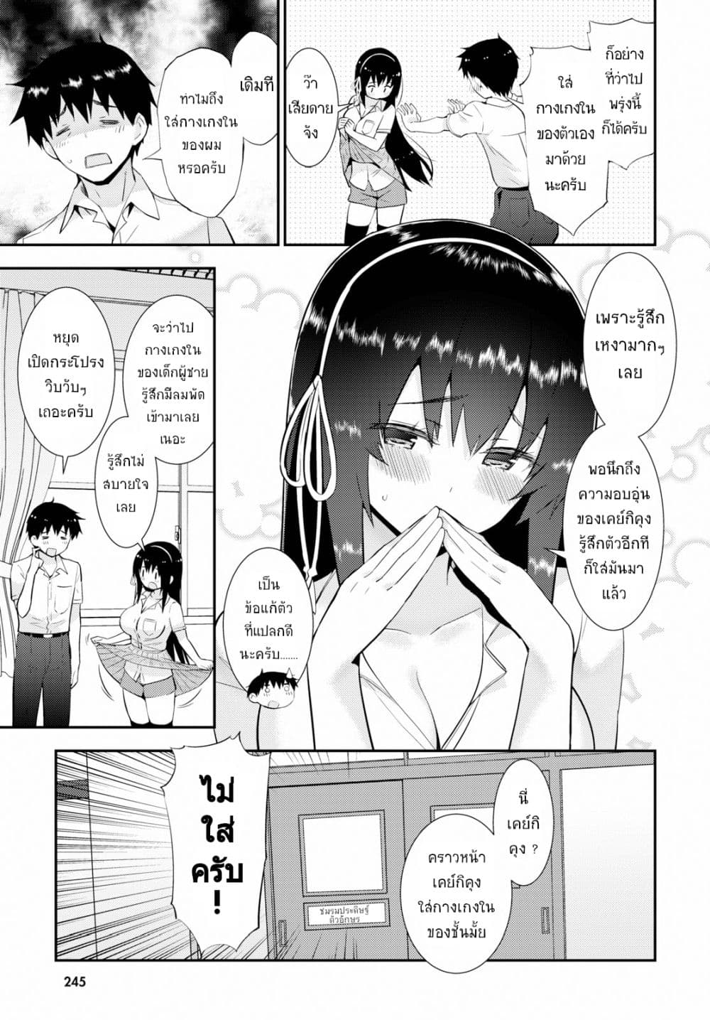 Kawaiikereba Hentai demo Suki ni Natte Kuremasu ka? 25-25