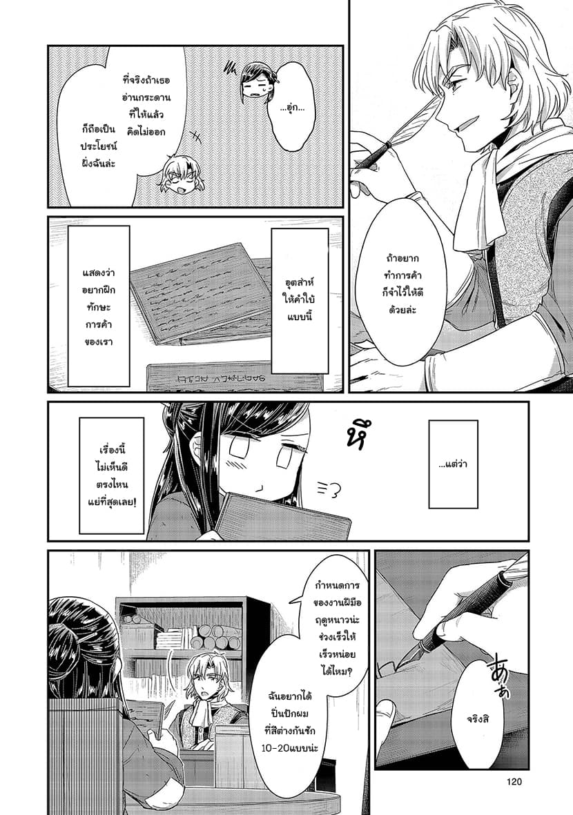Honzuki no Gekokujou 23-โทรอนเบ้ปรากฎ