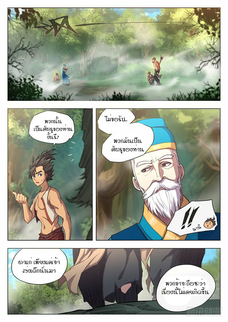 The Portal of Wonderland ประตูแห่งแดนมหัศจรรย์ 3-3