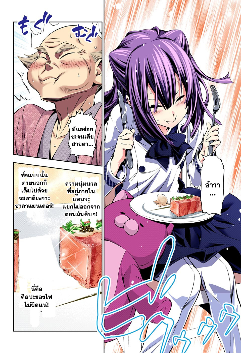Shokugeki no Soma 157-ปลาแซลมอนระบำ