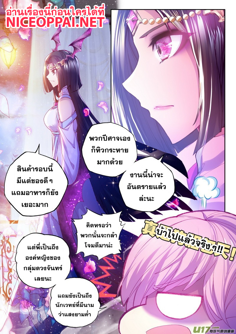 Shen Yin Wang Zuo ผนึกเทพบัลลังก์ราชันย์ 65-กลุ่มพ่อค้าแสงจันทร์