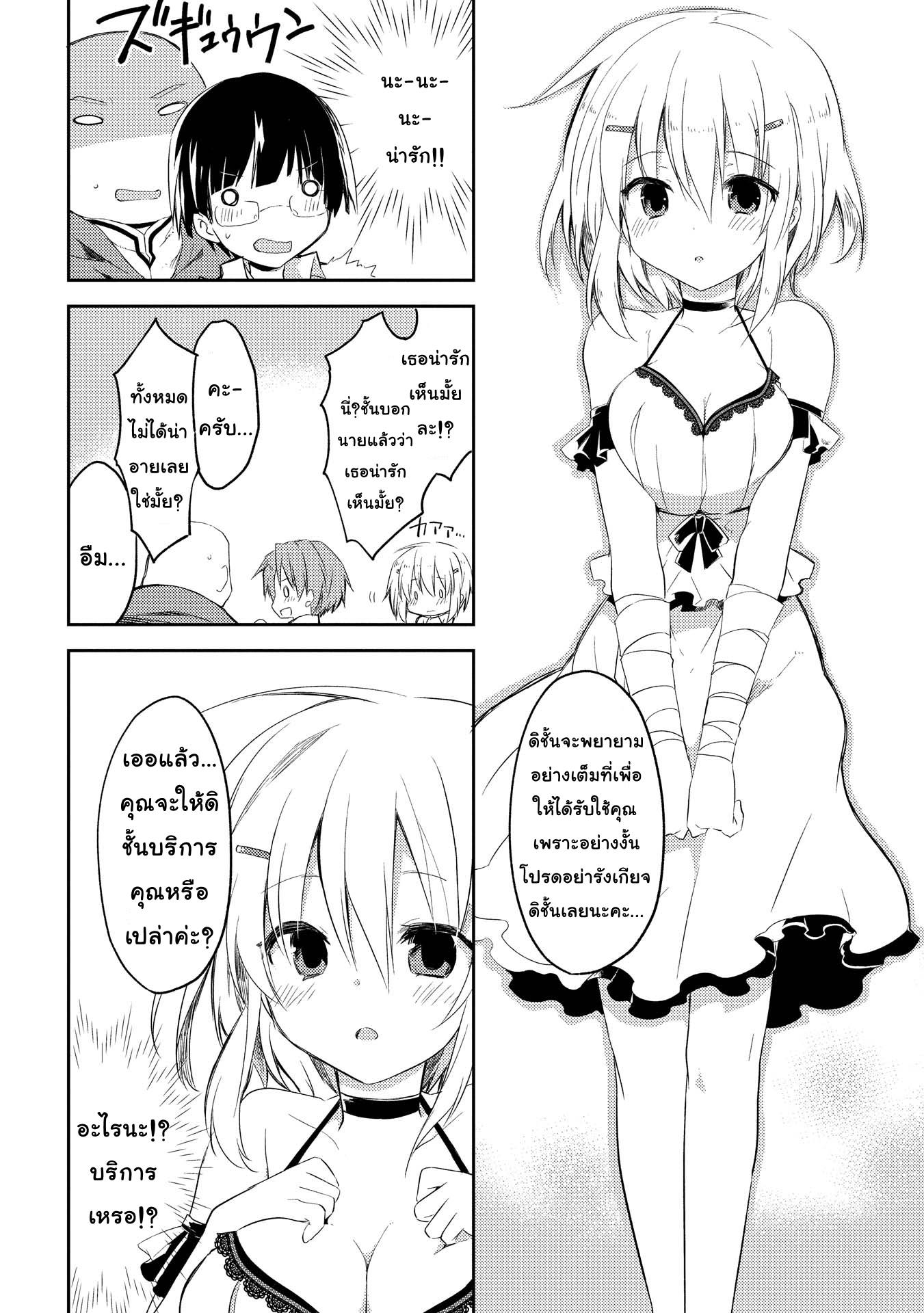 Kou 1 Desu ga Isekai de Joushu Hajimemashita 5-สาวผ้าพันแผล