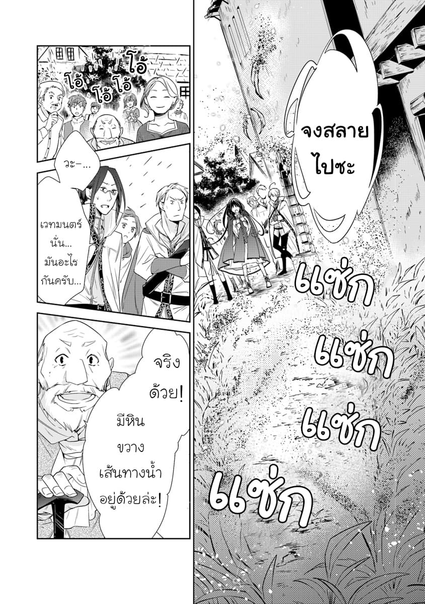 Tensei Majo wa Horobi wo Tsugeru 3-ถ้าแค่เมืองใกล้ๆล่ะก็ ตอนนี้ยังกลับทันค่ะ