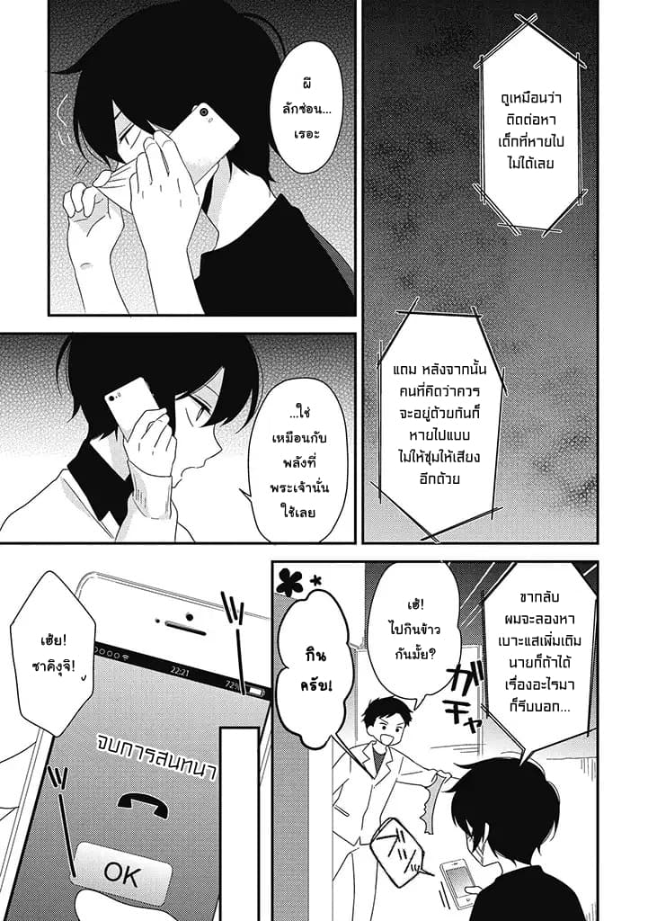 Satsubatsu Share Life 12-คดีลักพาตัวเด็กสาว