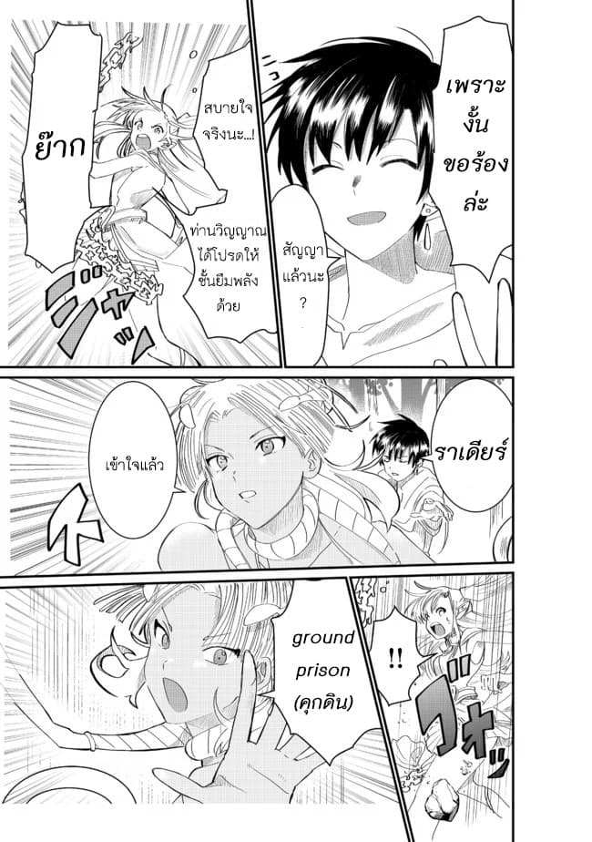The Summoner Who Was Despised as "Shunned Child" 3-3