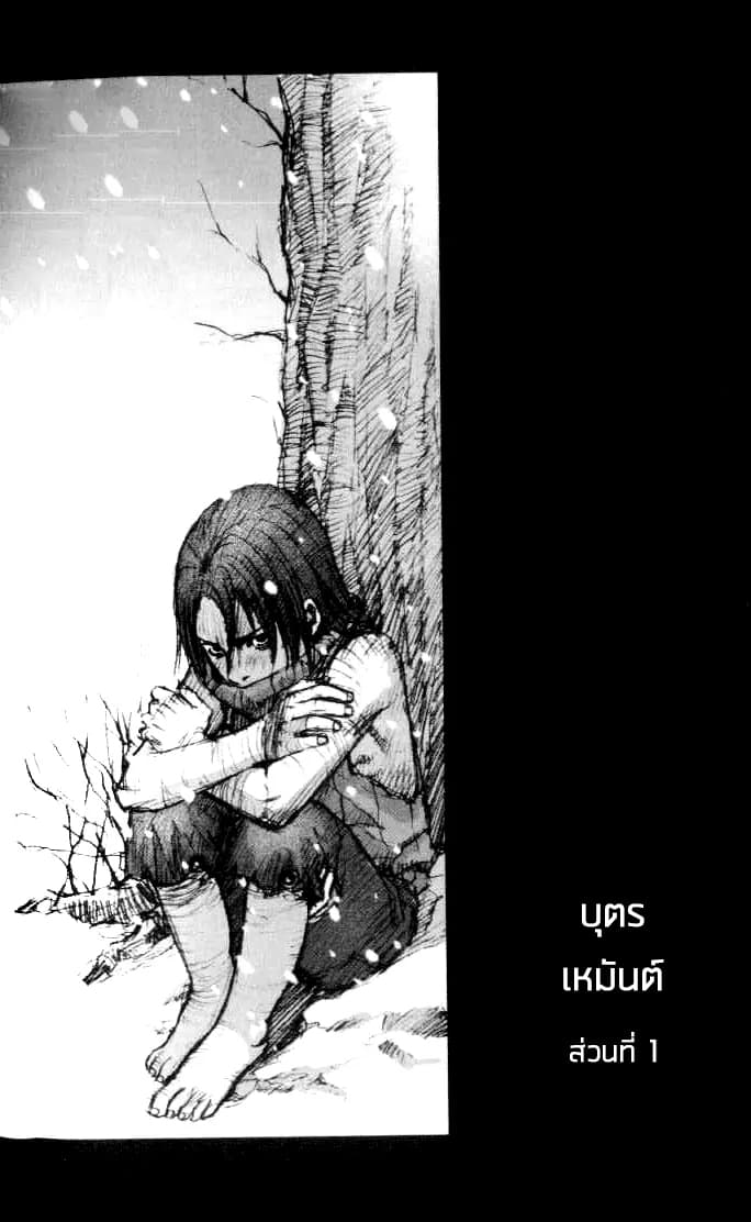 Chunchu The Genocide Fiend: Winter Child 1-1