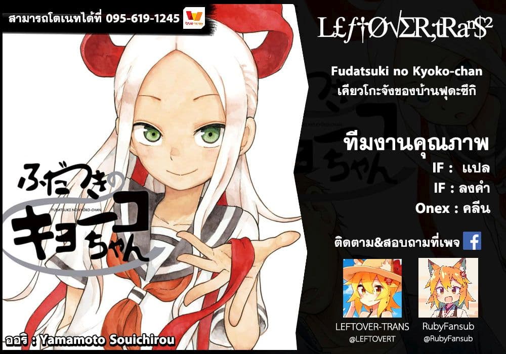 Fudatsuki no Kyoko-chan 10-เพื่อนของน้องสาว