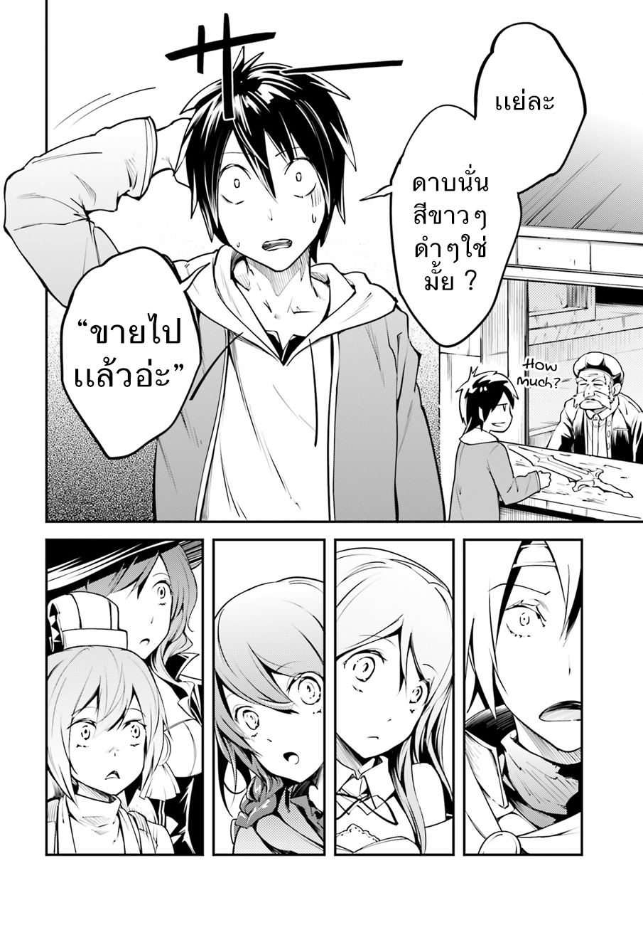 LV999 no Murabito 2-ปฎิเสธ