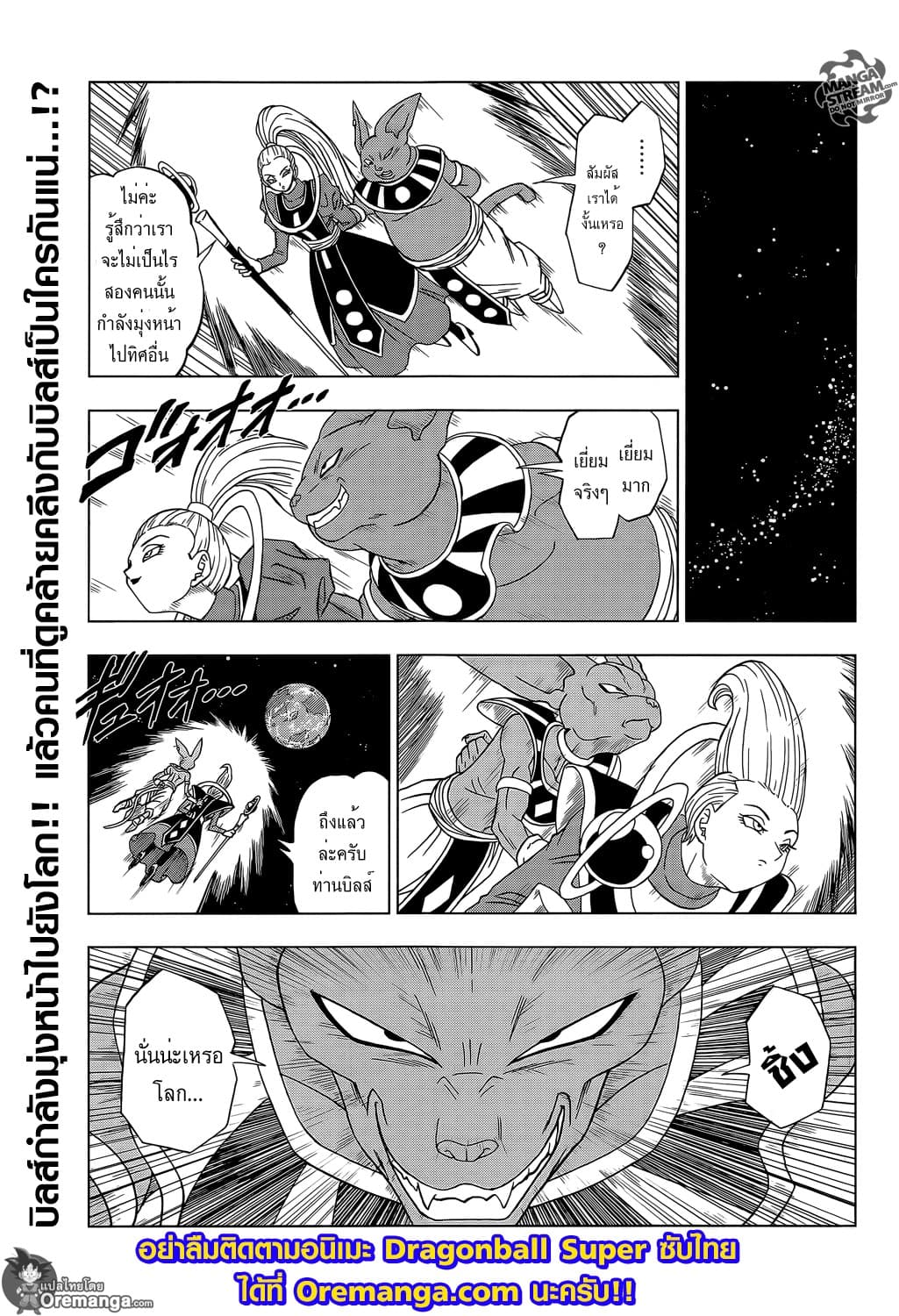 Dragon Ball Super 2-ความพ่ายแพ้ของโงคู