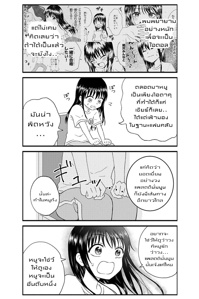 KimoOta, Idol Yarutteyo โคตรโอตาคุจะมากลายเป็นไอดอล 10-10