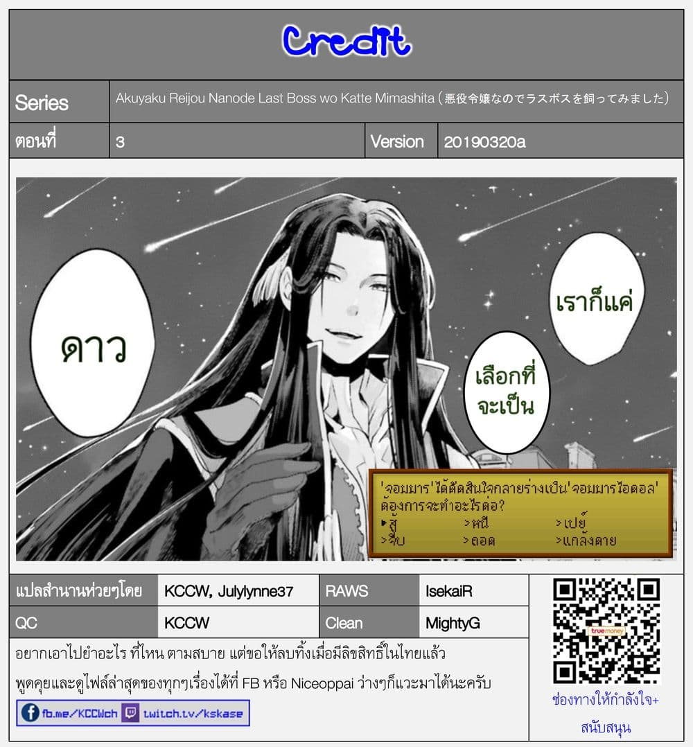 Akuyaku Reijo nano de Last Boss wo Kattemimashita 3-3