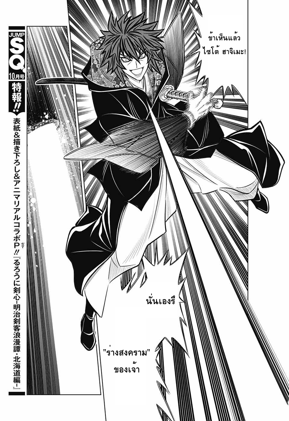 Rurouni Kenshin: Hokkaido Arc 6-เขี้ยวทะลวงเขี้ยวทะลวงเขี้ยวทะลวง