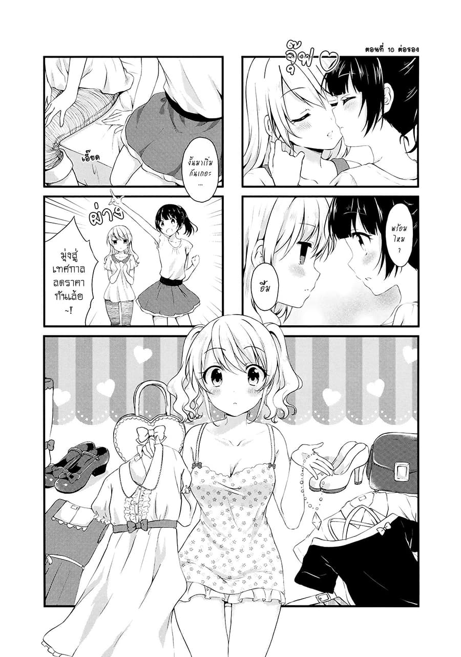 Swap ⇔ Swap 10-ต่อรอง