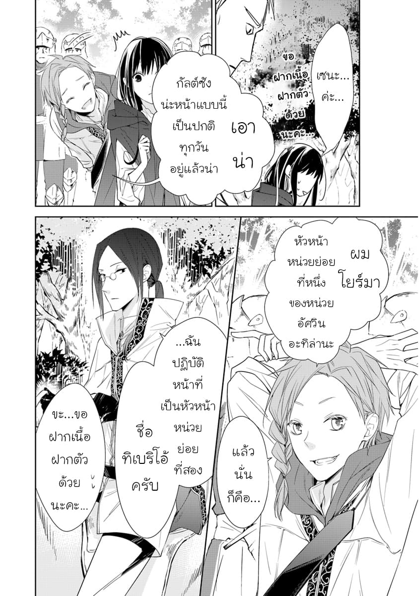 Tensei Majo wa Horobi wo Tsugeru 3-ถ้าแค่เมืองใกล้ๆล่ะก็ ตอนนี้ยังกลับทันค่ะ