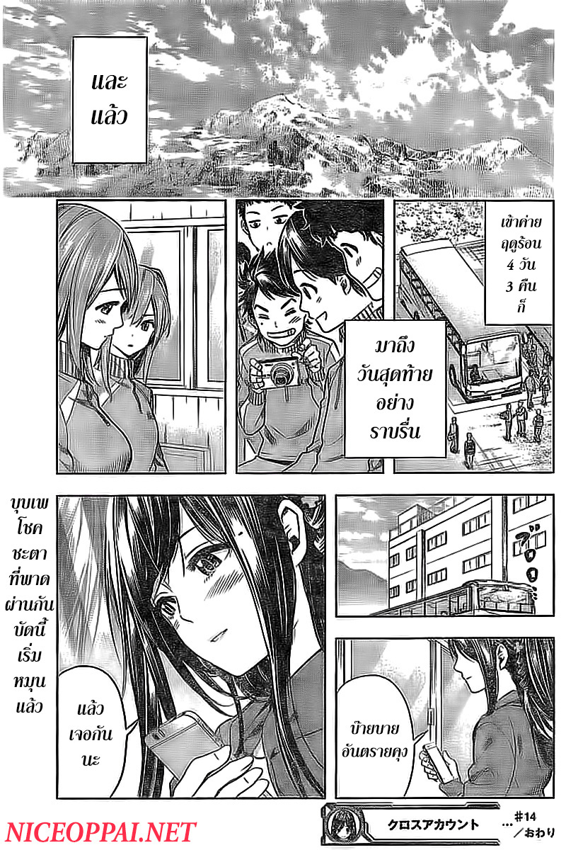 Cross Account 14-พร้อม X ลังเล