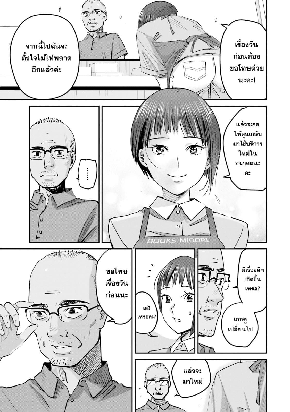 Sleepy Barmaid บาร์เทนเดอร์สาวขี้เซา 4-มนต์วิเศษ