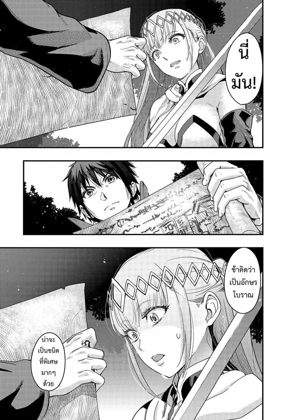 Hazure Waku no Joutai Ijou Skill de Saikyou ni Natta Ore ga Subete wo Juurin Suru made 7-ชายที่ชื่อว่า ฮาตี้ สกอล