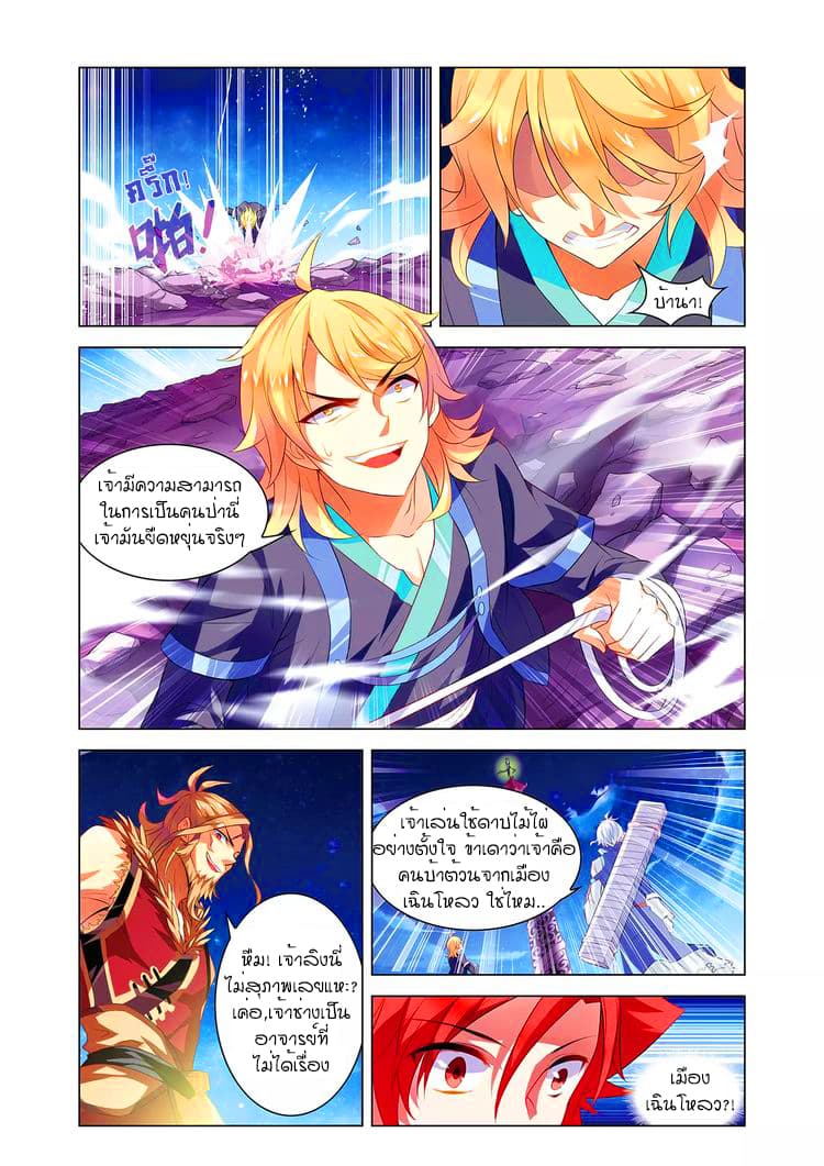Anecdotes about Spirits and Immortals พงศาวดารจิตวิญญาณอมตะ 9-9