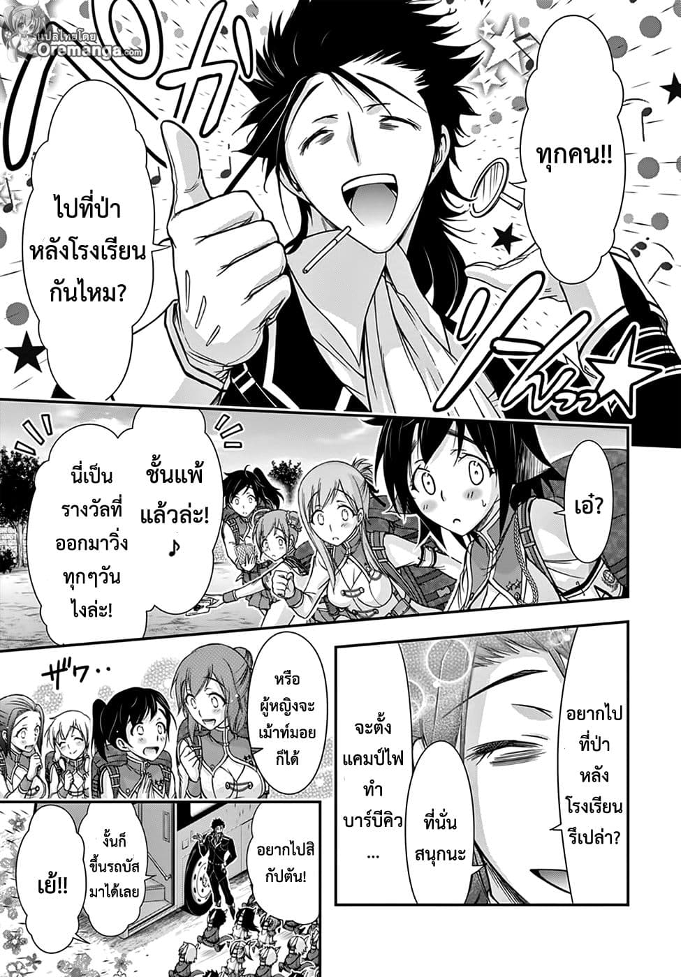 Plunderer 18-พวกเราเดินทางขึ้นเขา