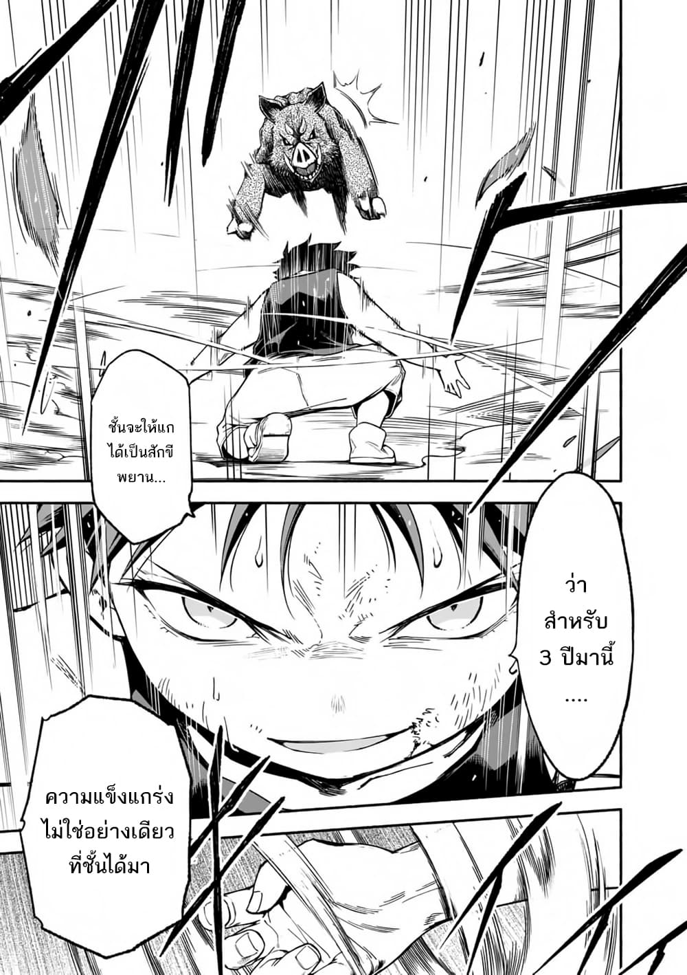 Shi ni Modori, Subete o Sukuu Tame ni Saikyou เอริคเกิดใหม่ 2-2