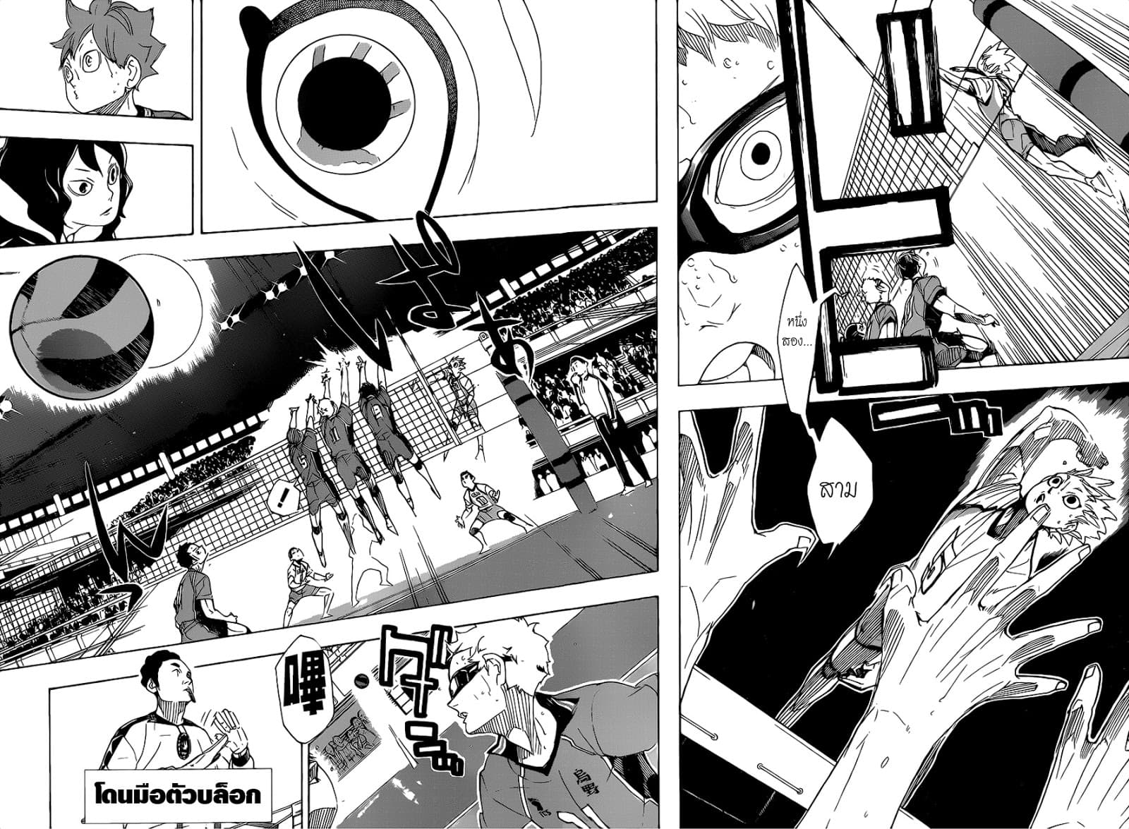 Haikyuu!! 343-ยักษ์ใหญ่ตัวจิ๋ว