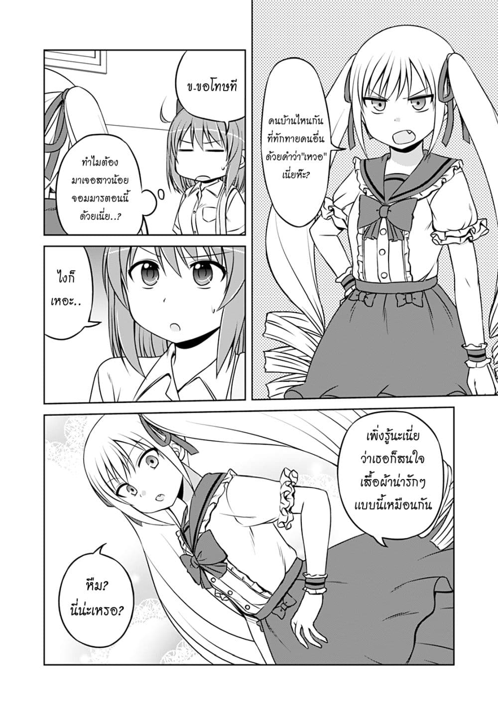 Magical Trans! 21-ความกังวลและร้อนรนร้อนใจ