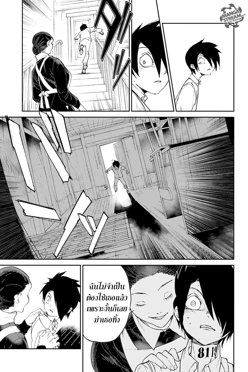 The Promised Neverland 24-การตรวจสอบ 1
