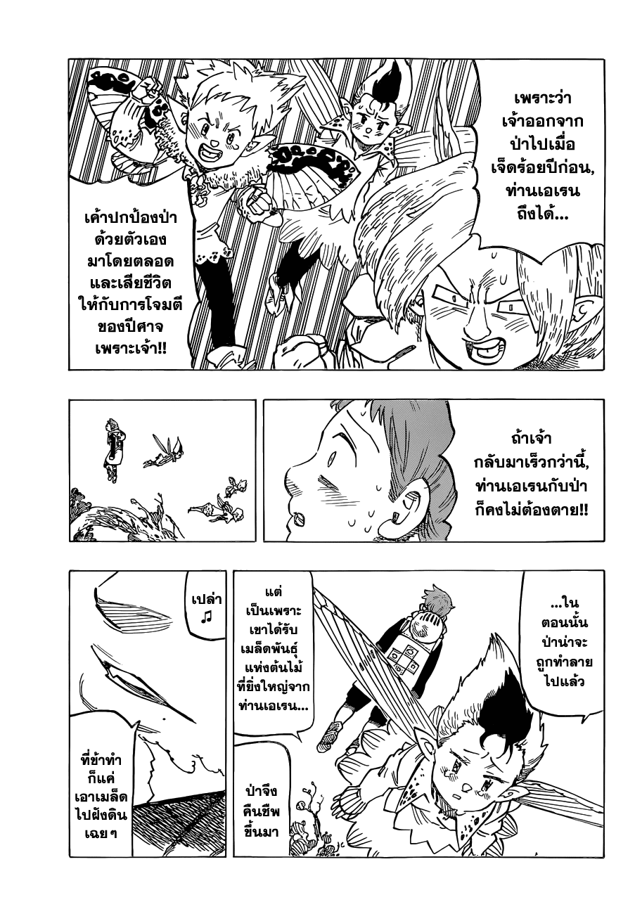 Nanatsu no Taizai 104-การกลับมาของราชาภูติ
