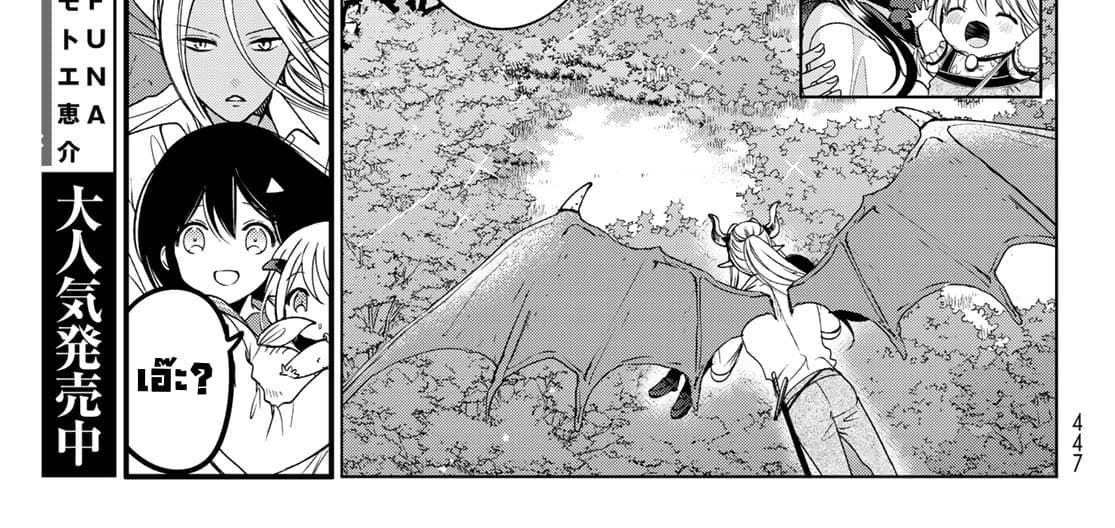 Isekai de Saikyo Mao no Kodomotachi 10 nin no Mama ni Natchaimashita 4-พวกเราออกไปปิกนิกกันมาค่ะ