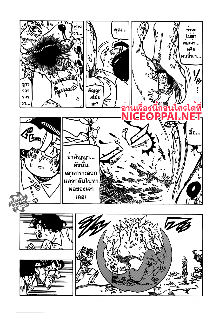Nanatsu no Taizai 195-TH-สิ้นสุดการต่อสู้เพื่อปกป้องลิโอเนส