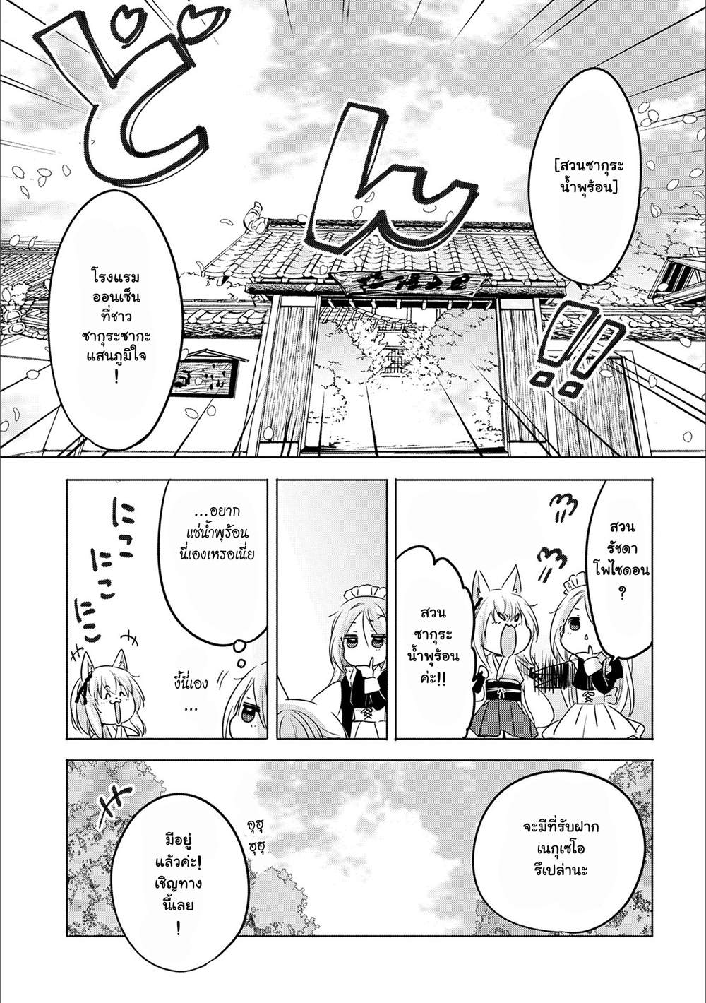 Tensei Kyuuketsukisan wa Ohirune ga Shitai 15-15