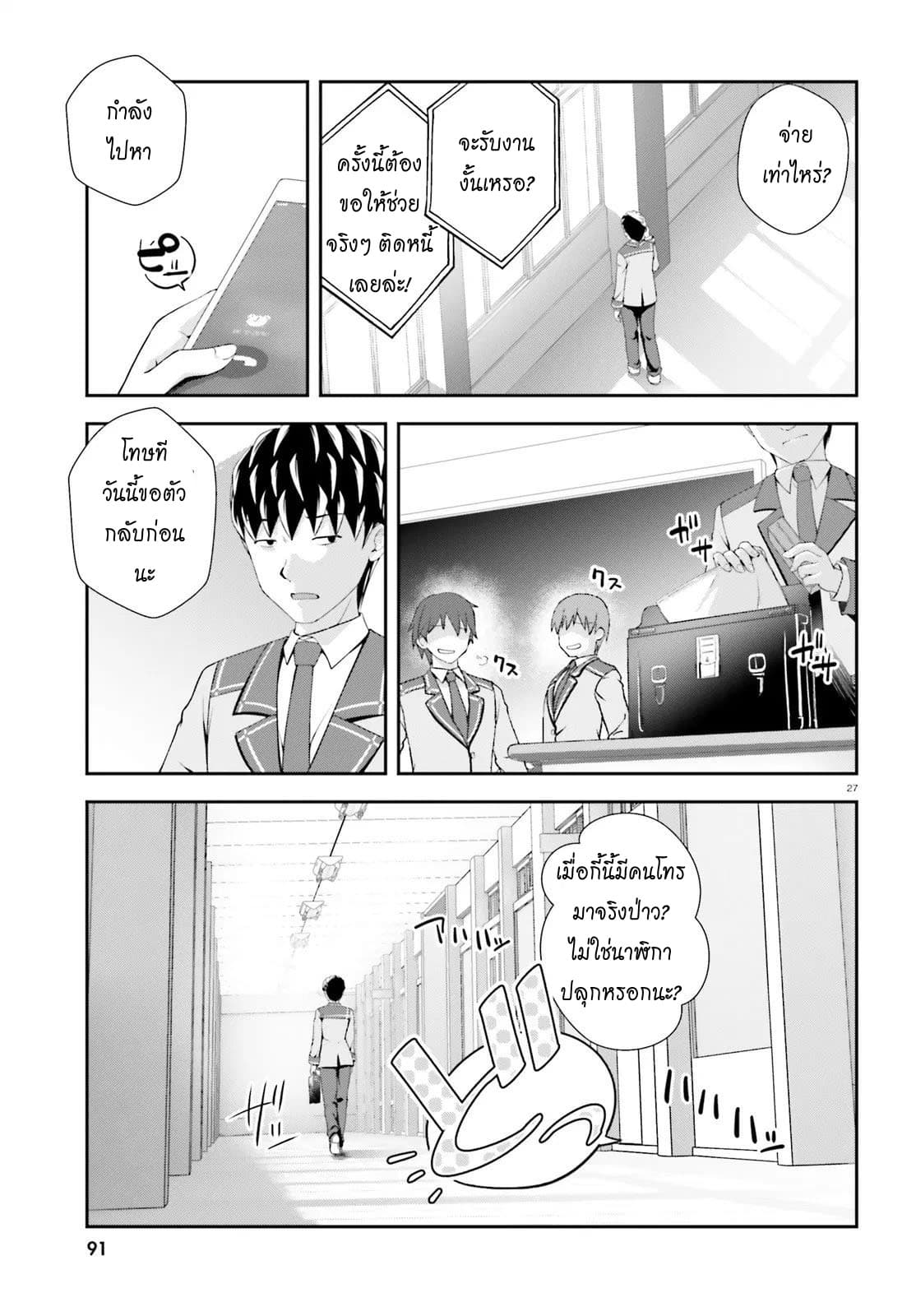 Nishino Gakunai Caste Saikai Ni Shite Ino Sekai Saikyo No Shonen 3-หน้าธรรมดากับหน้าตาดี
