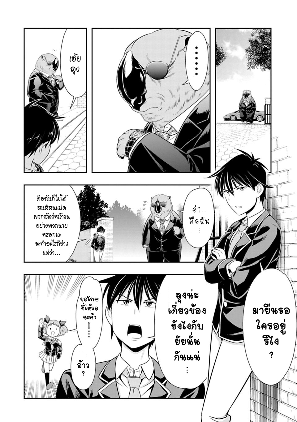 Murenase! Shiiton Gakuen 33-ไถ่ยูคาริคืนมา!