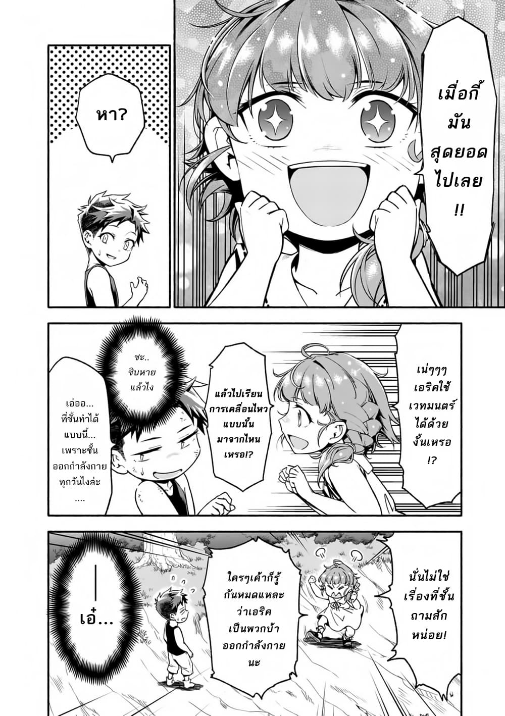 Shi ni Modori, Subete o Sukuu Tame ni Saikyou เอริคเกิดใหม่ 3-3