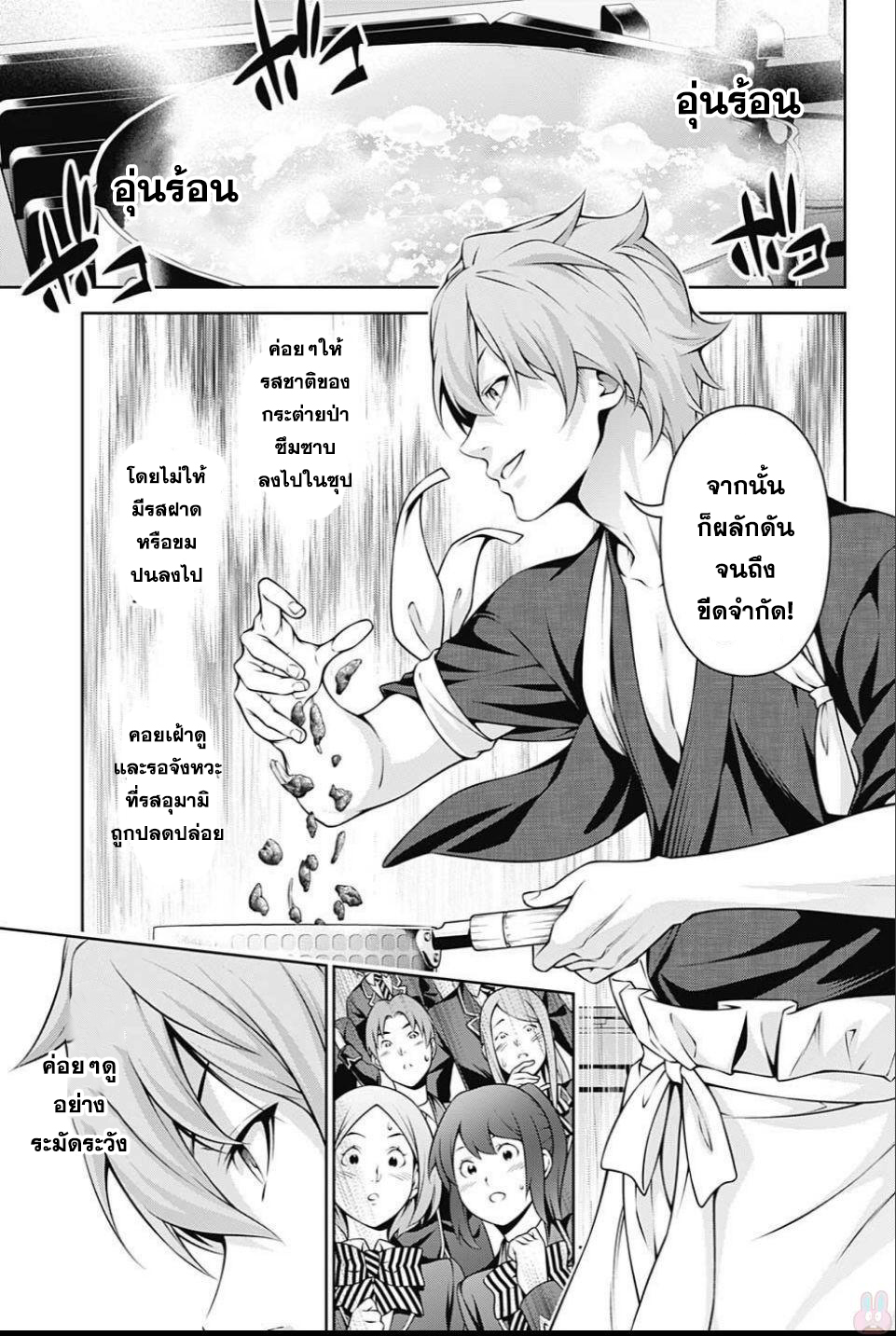 Shokugeki no Soma 248-ความรู้สึกของคนธรรมดา