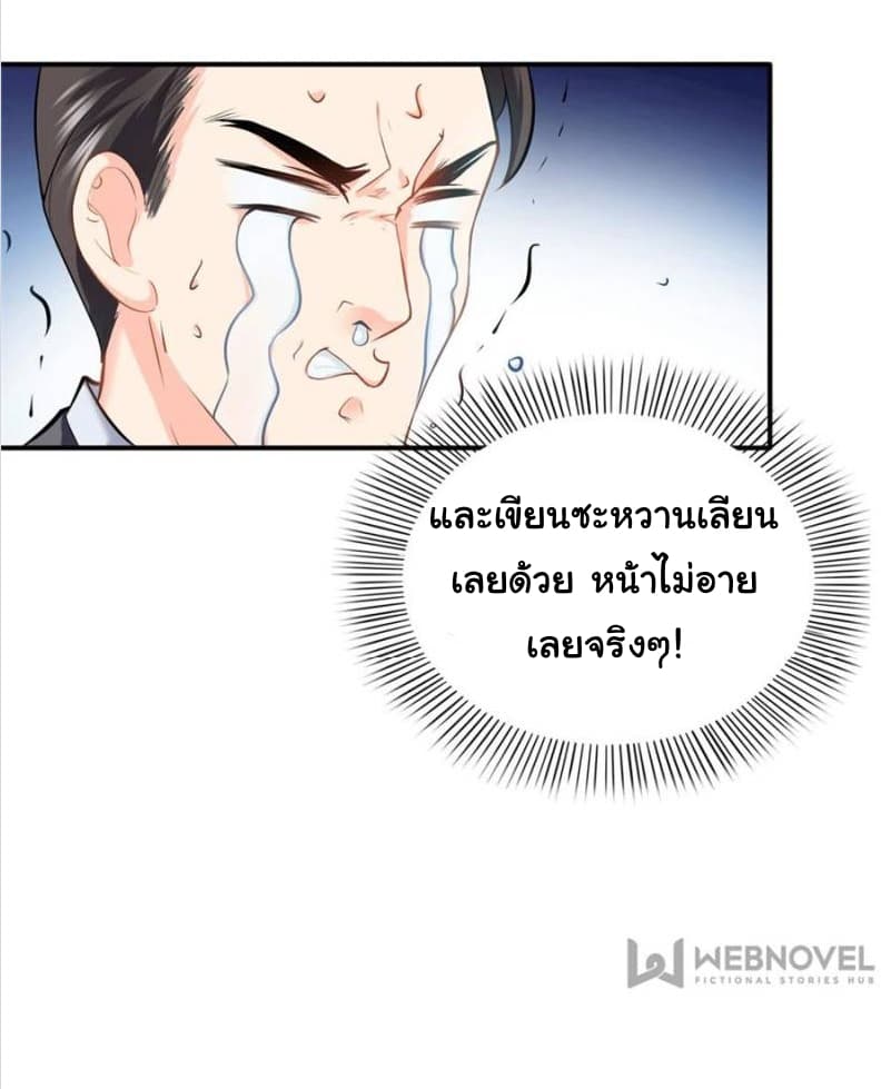Perfect Secret Love: The Bad New Wife is a Little Sweet 11-11