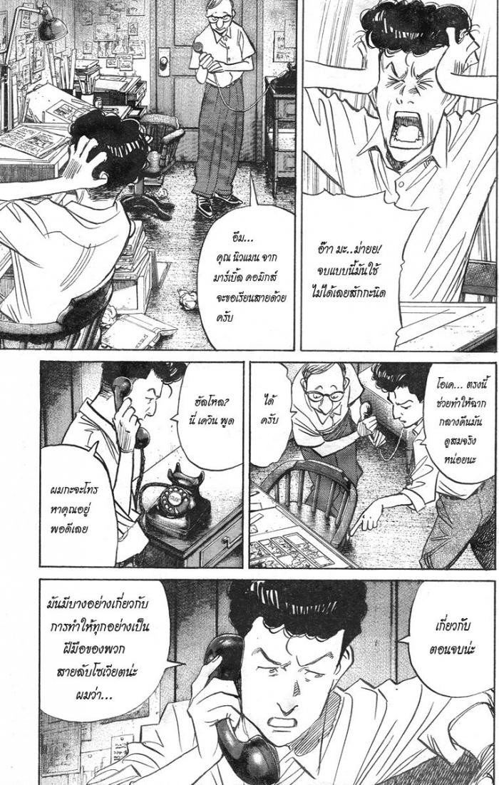 Billy Bat 2-ค่ำคืนที่บริสุทธิ์ใจ