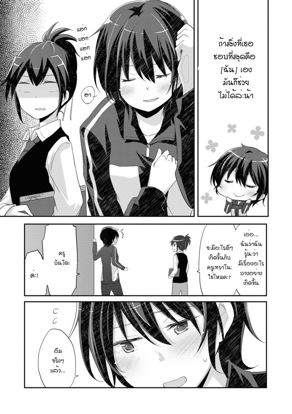 Hayama Sensei To Terano Sensei Ha Tsukiatteiru 8-ของขวัญที่ดีที่สุด