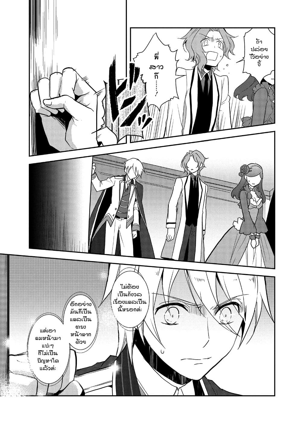 Otome Akuyaku Reijo 18-ตกอยู่ในสถานการณ์วิกฤต 6