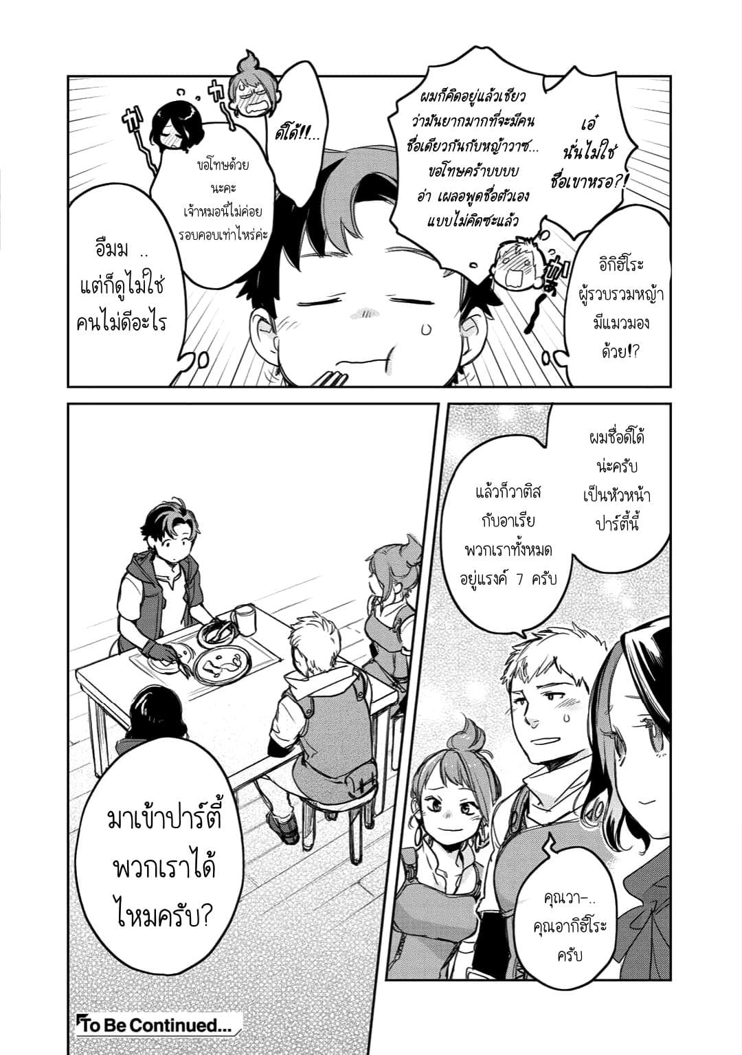 Isekai ni Kita Mitai dakedo Ikanisureba Yoi no Darou 5-5