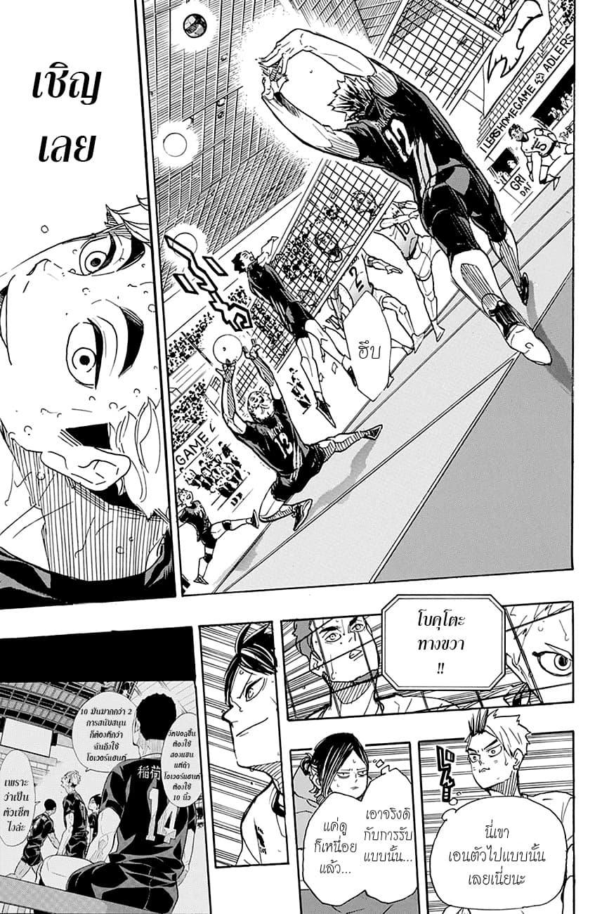Haikyuu!! 391-ความทรงจำไม่จำเป็น