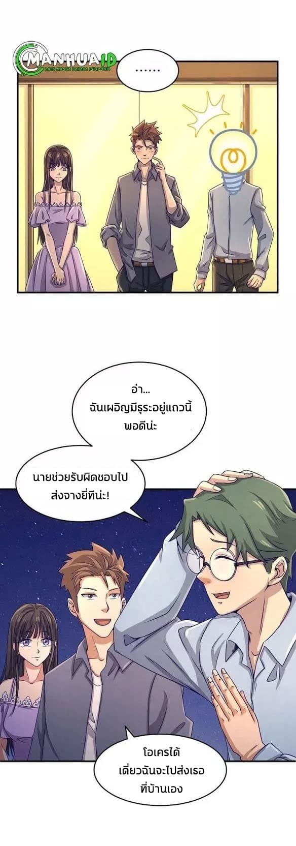 Crossing Man (ระบบ Cross interceptor) 9-9